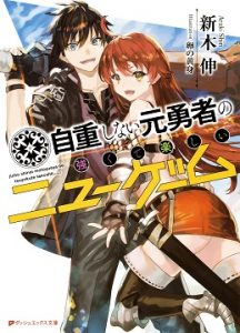 cover jichou shinai motoyuusha no tsuyokute tanoshii new game
