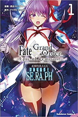 Fate/Grand Order: -Epic of Remnant- Ashu Tokui-ten EX Shinkai Den’nou Rakudo SE.RA.PH