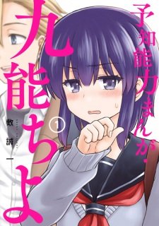 Yochi Nouryoku Manga: Kunou Chiyo